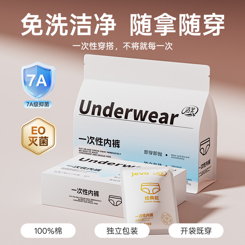 洁芙大容量装一次性内裤纯棉日抛旅游免洗灭菌