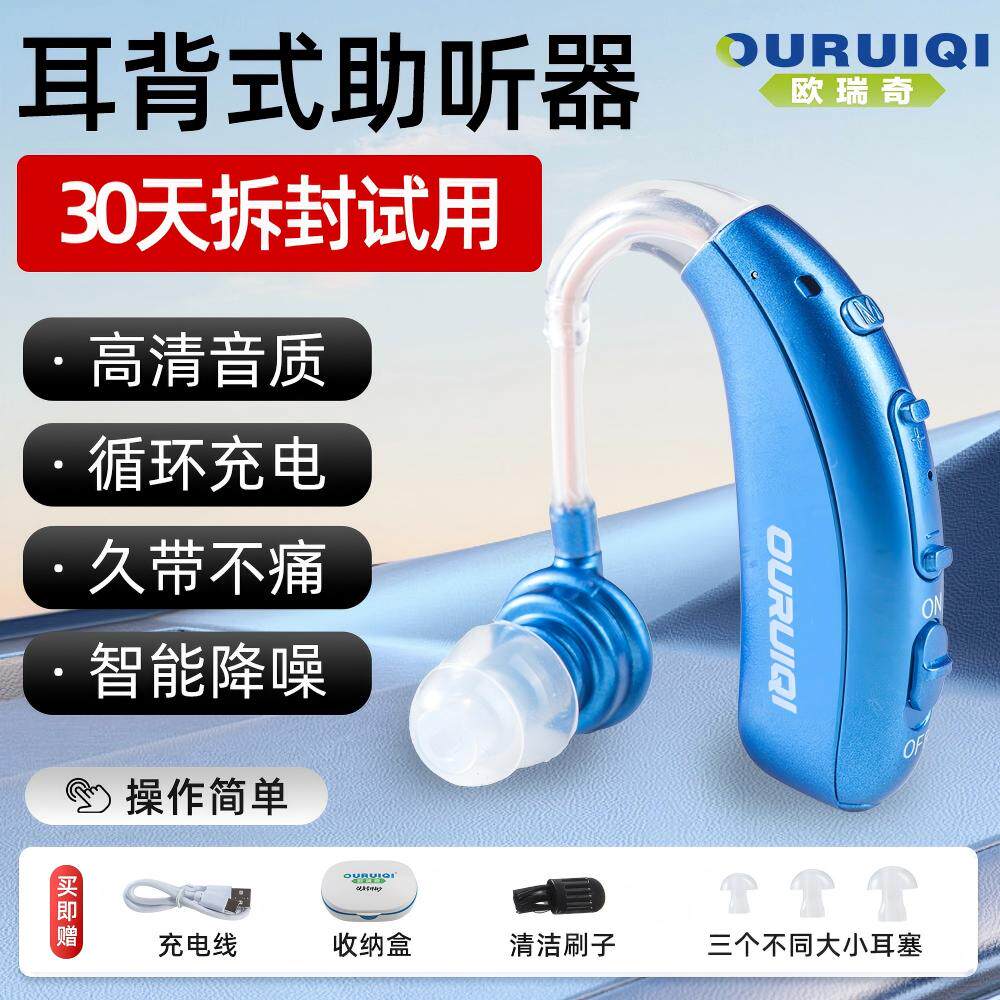 欧瑞奇助听器老年人专用正品耳聋耳背式隐形年轻高端声音放大功率