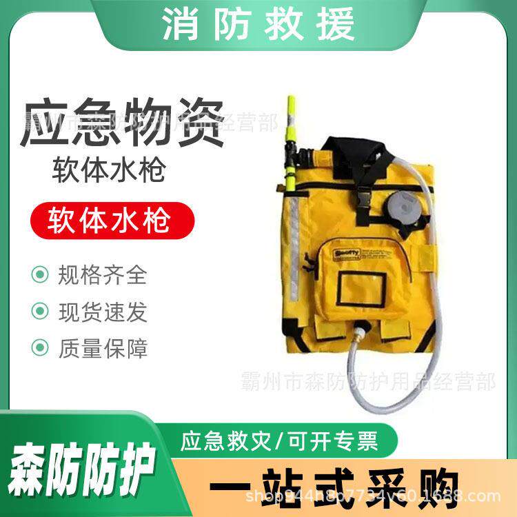 万亿国债软体水枪基层防灾喷雾灭火水枪森林火灾扑救喷水枪