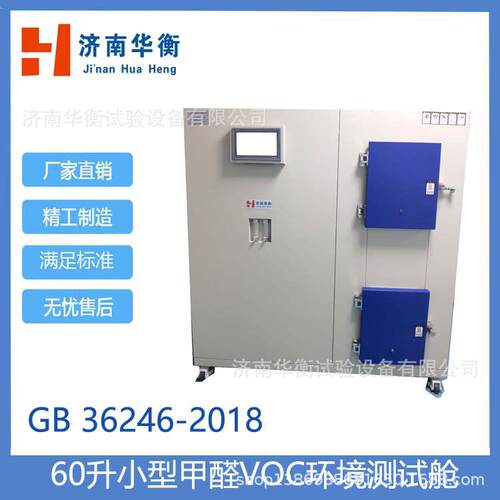 60升家具TVOC甲醛测试舱JG/T528-2017小型水性内墙甲醛VOC检测箱