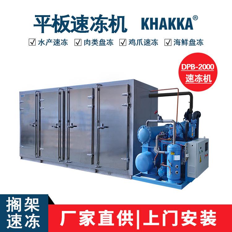 罗非鱼盘冻速冻对虾低温速冻库平板速冻机船用平板速冻搁架式速冻