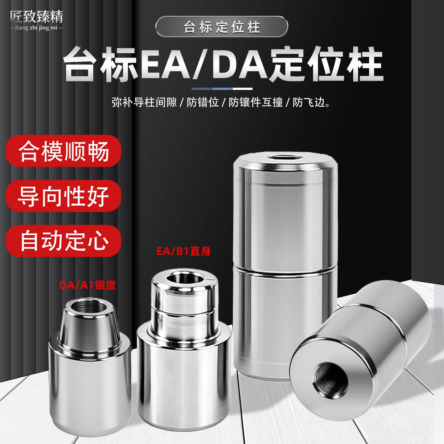 台标精密定位柱DA锥度 EA直身型 Z051模具定位圆形导柱导套定位器