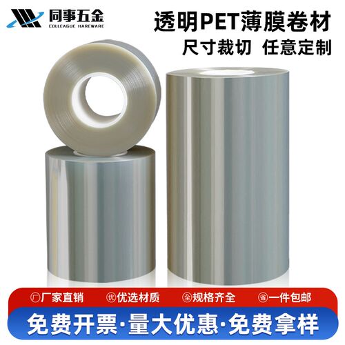 透明pet薄膜卷材塑料绝缘胶片耐高温片材涤纶片高透明聚酯薄膜