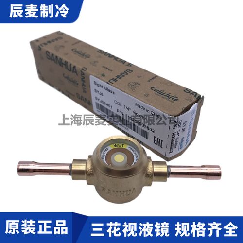 三花冷媒视液镜SYJ6-10-12-16-19-22螺口焊接制冷剂视窗指示器