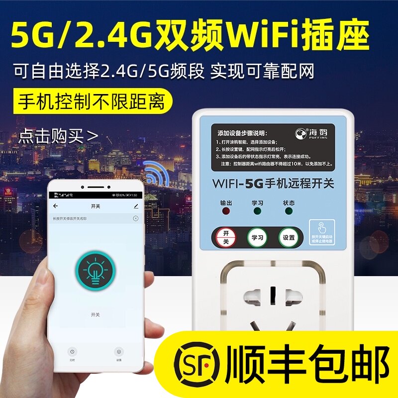 5Gwifi手机家用无线遥控开关远程控制器220v遥控插座水泵用电源灯