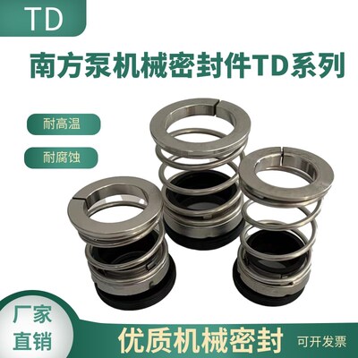 南方泵机械密封件TD/ZS-24/28/32/40/BSE4热水管道循环泵水封轴封
