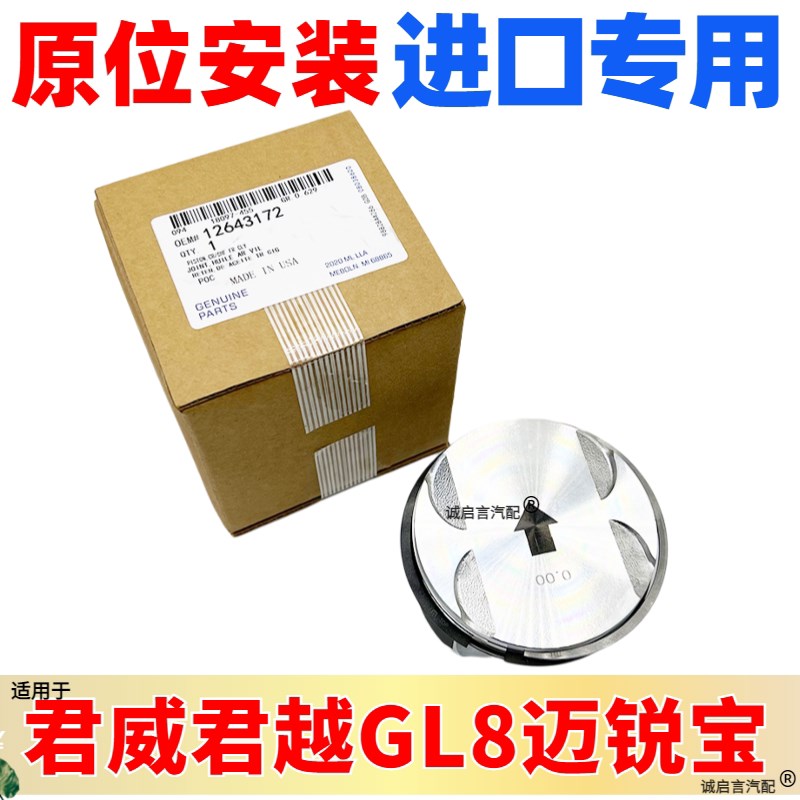 适用于别克英朗君威君越威朗GL8陆尊迈锐宝 活塞总成 活塞环