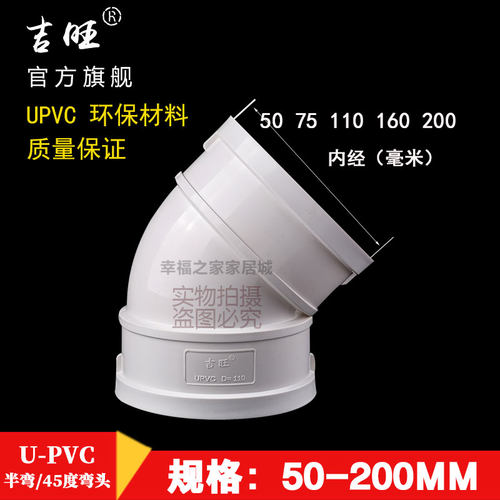 pvc弯头45度 pvc管排水管配件管件接头塑料50 75 110 160 200mm