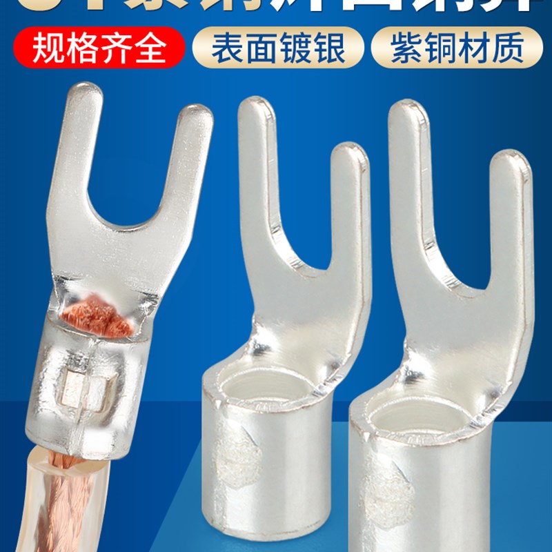 紫铜UT冷压接线裸端子U型线耳叉型电线压接头Y形线鼻子1.5/2.5/-4