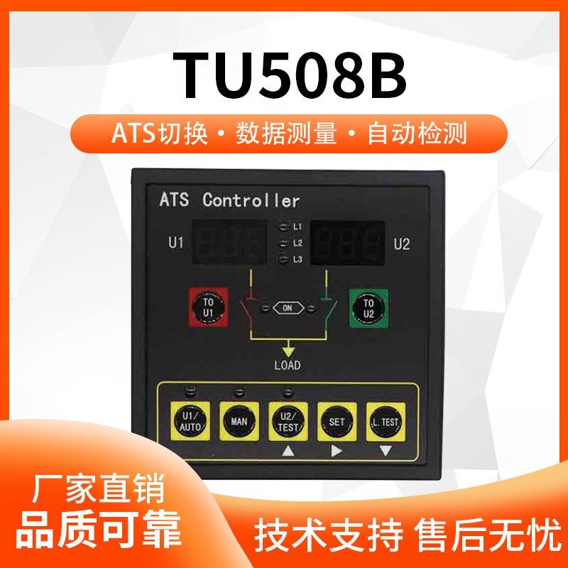 Harsen凯讯TU508B双电源ATS发电机组自动转换控制器