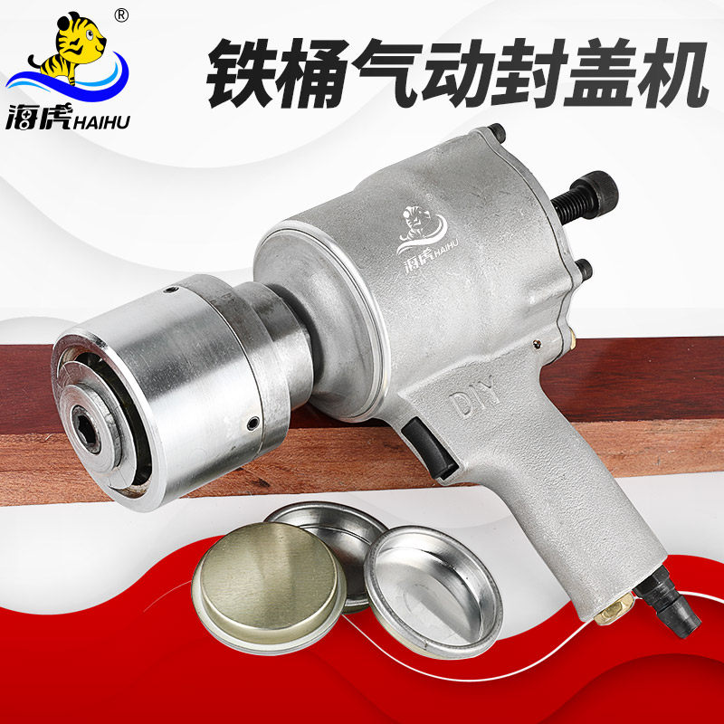 海虎KF6气动油桶封口机封口钳铁桶封盖器压盖器 防盗封口盖夹盖器