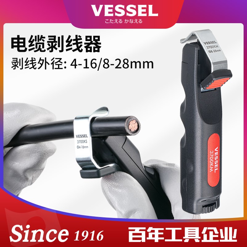 威威VESSEL日本进口3700KS/KM电缆剥线器旋转式线缆剥线钳扒皮刀