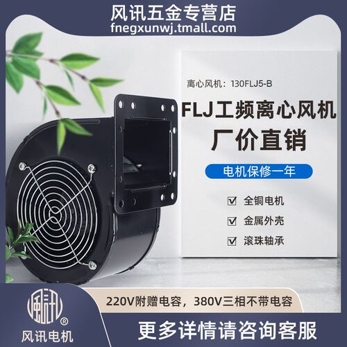 130/150FLJ1/0/5/17/15/7 380/220V小型工频多翼式气模离心鼓风机