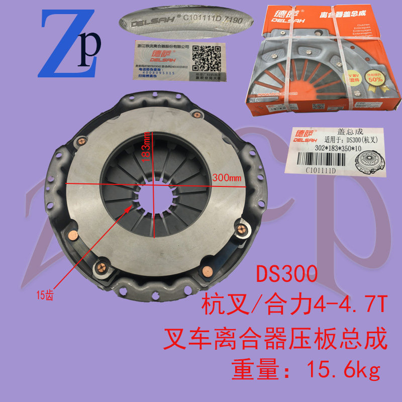 液压内燃叉车 离合器压盘压板 DS300 适用于杭州/合力4-4.5/4.7T