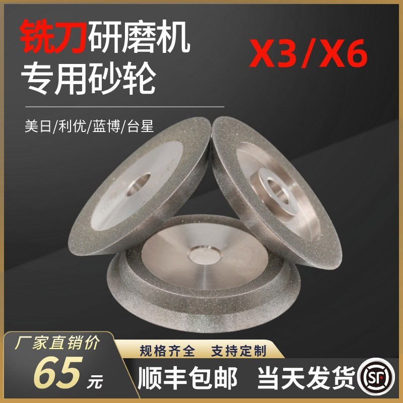 铣刀研磨机砂轮X3X5X7X8适配美日蓝博利优台星SDC金刚石砂轮钻石