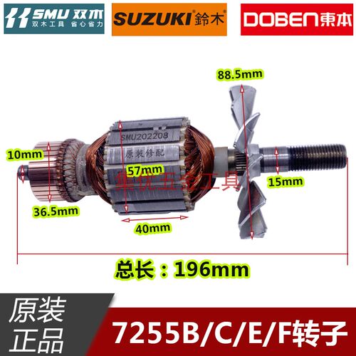 双木铃木东本7255B/C/E/F锯铝机转子 10寸255切割机定子原厂配件