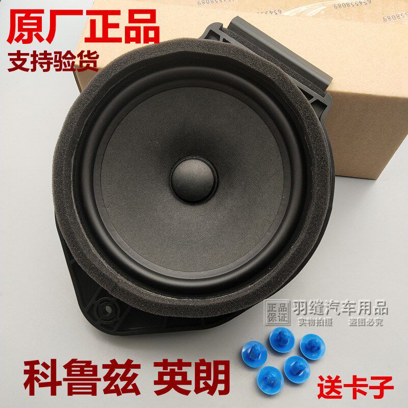 适配英朗GT XT爱唯欧 科鲁兹 前门喇叭后车门音响喇叭 扬声器原厂