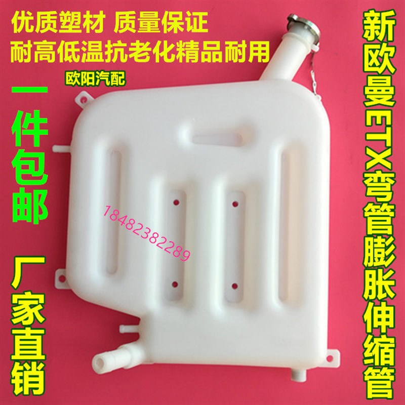 货车优质配件雄狮付水箱副水箱5系6系副水箱水箱塑料膨胀水壶