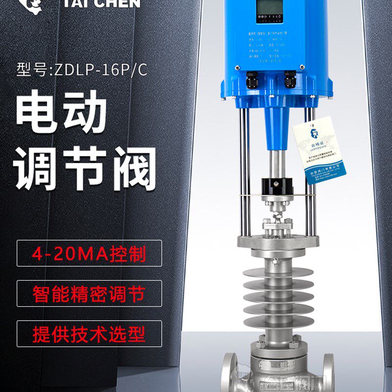 电动调节阀ZDLP蒸汽温度比例流量压力不锈钢高温单座防爆智能阀门