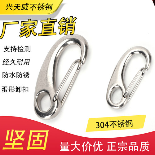 304不锈钢蛋型卸扣快挂扣卡扣蛋型扣M30-M100龙虾形弹簧扣钢丝绳