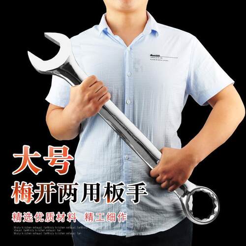 大号梅花开口两用扳手呆扳手眼睛扳手套装40-42-43-44-45-48-75mm