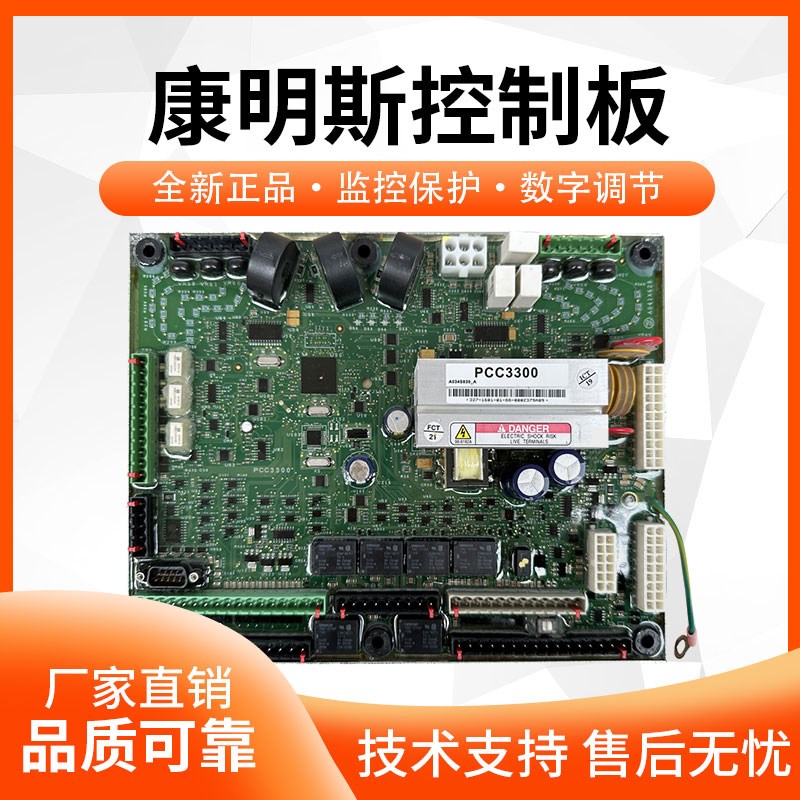 CUMMINS康明斯PCC3300柴油发电机组控制板327-1617-01数字系统