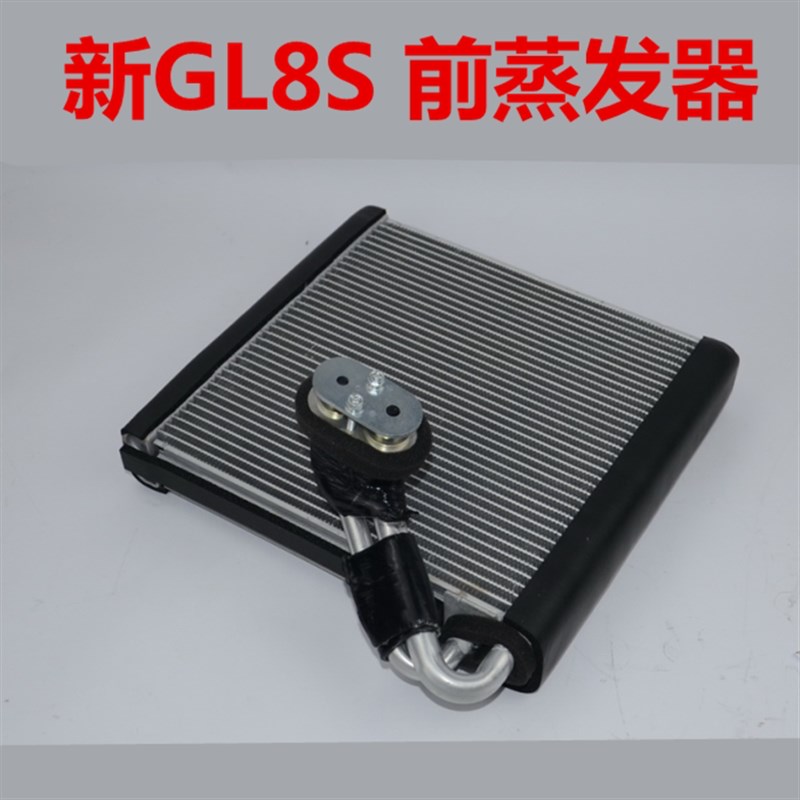 推荐全新大别克陆尊后空调蒸发器GL8后排蒸发箱冷气芯体散热器