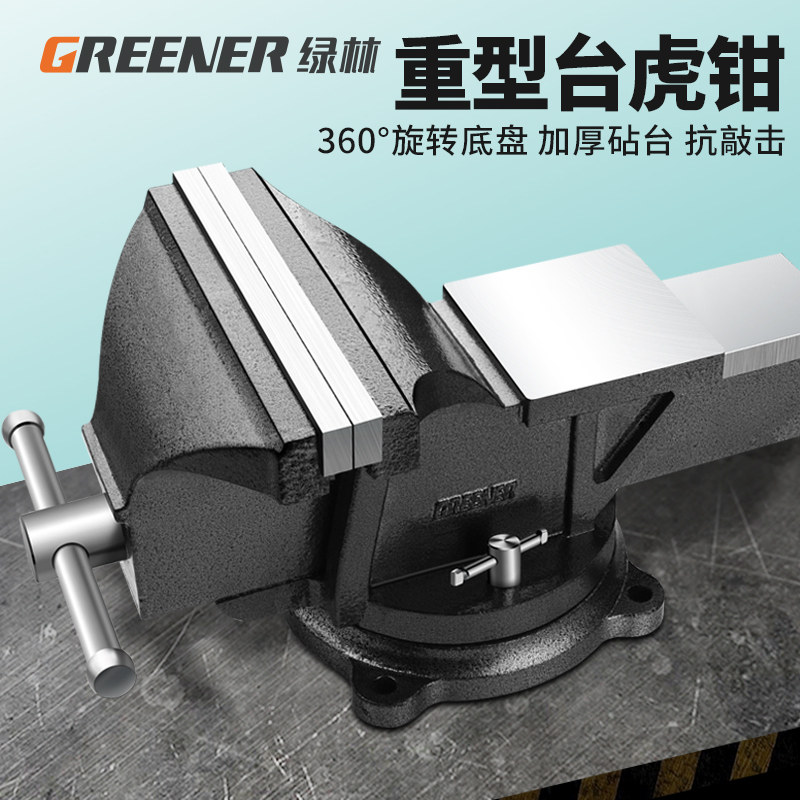 【送固定螺栓】绿林能工台虎钳子小型桌钳夹具工业级重型工作台