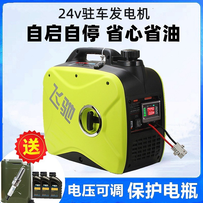 货车24v伏驻车空调发电机车载用12v汽油变频静音小型手提便携式