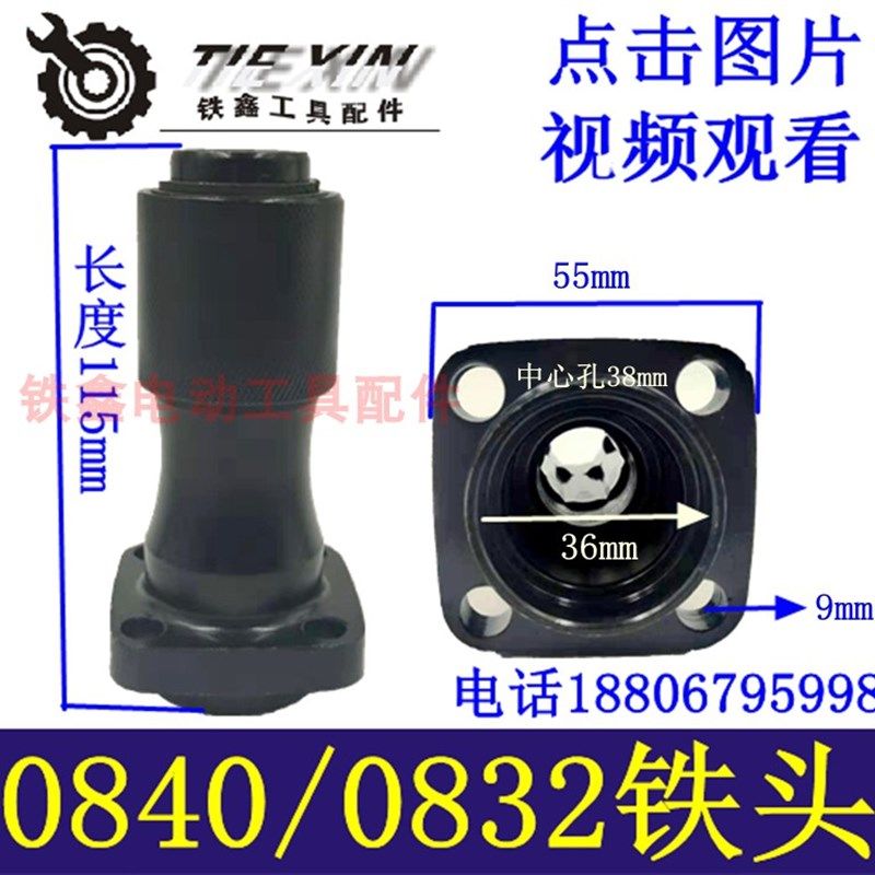 巨大虎扑劲将JD330-1电镐头子配件精品0840电镐铁头【四眼】01836