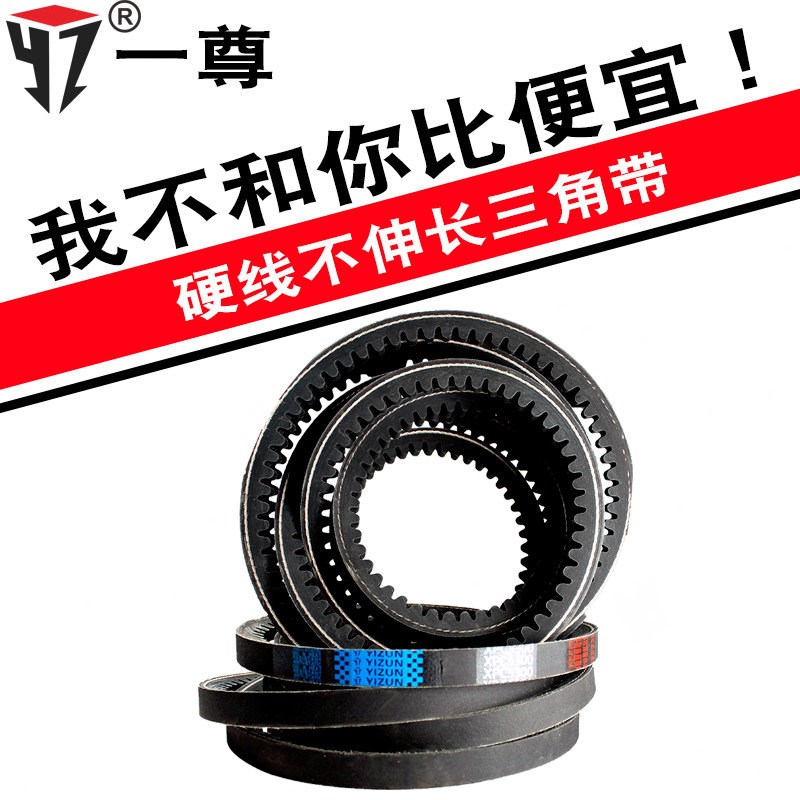 一尊牌硬线三角皮带XPC3600/3650/3730/3750/3950/4000传动带皮带