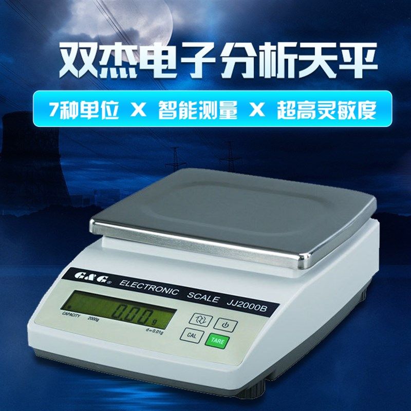 高精度双杰电子秤JJ2000B/JJ3000B/0.01G精密电子分析天平称