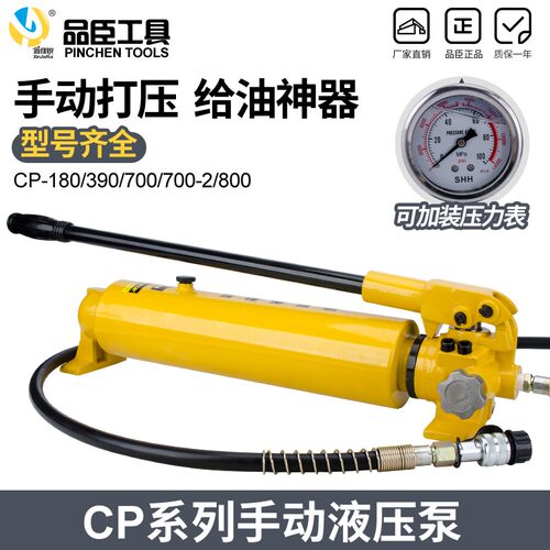 品臣工具 液压高压泵 液压手动泵 油压泵CP-700-2A 液压帮浦浦