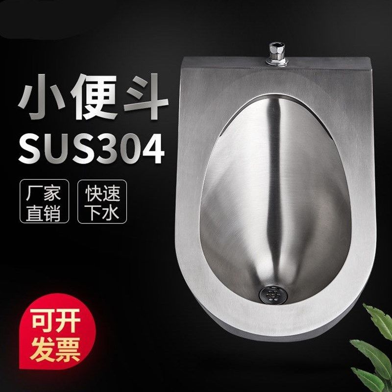 德国进口304不锈钢小便斗挂墙式简易小便池家用公共厕所小便器壁