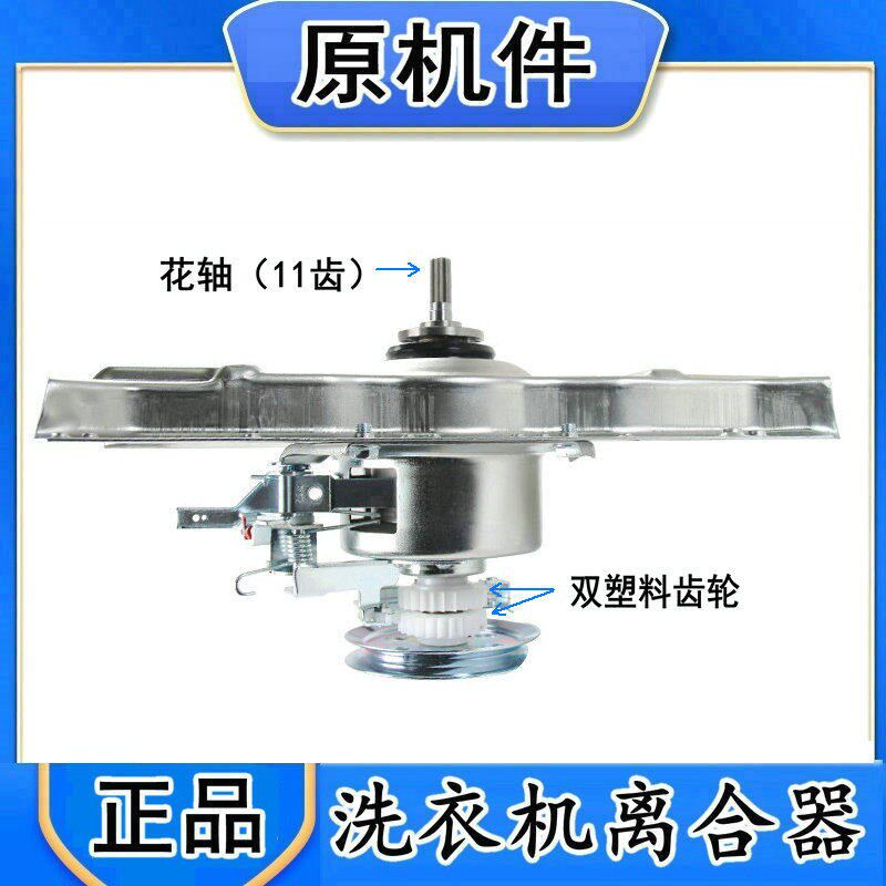适用海尔神童王洗衣机XQB60-S918XQB70-S828海尔330030020A离合器