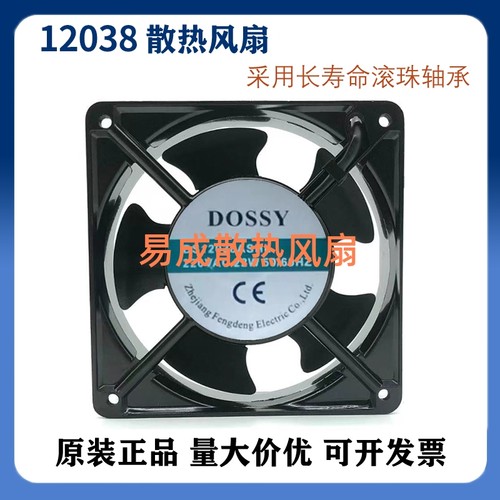 原装 DOSSY东新 DS12038ASHL 22W 50/60 轴流风机 220V 机柜风扇