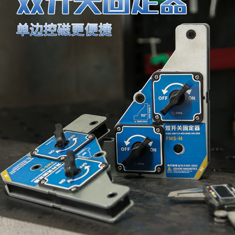 力帅双开关磁性可控焊接固定器强磁90度直角定位电焊夹具辅助神器