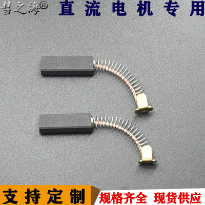 彗之海D374N高碳材质直流电机弹簧碳刷5*8*25通用耐磨规格可定制