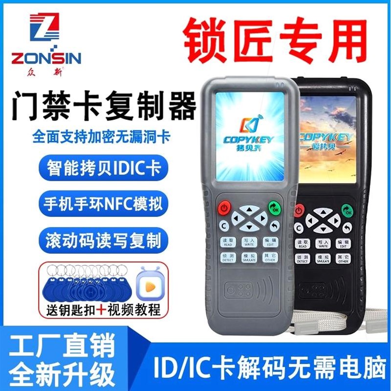 德国进口icid门禁卡解码器复卡器门卡电梯门禁复制器万能小区通用
