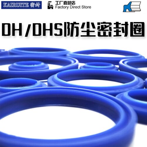 DHS/DH防尘圈 尘封25/28/30/31.5/32*33/36/38/39.5/40*5/6.5油封