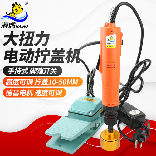 海虎MX9 电动拧盖机插电脚踏阀自动大力锁盖机锁瓶盖机锁口旋盖机