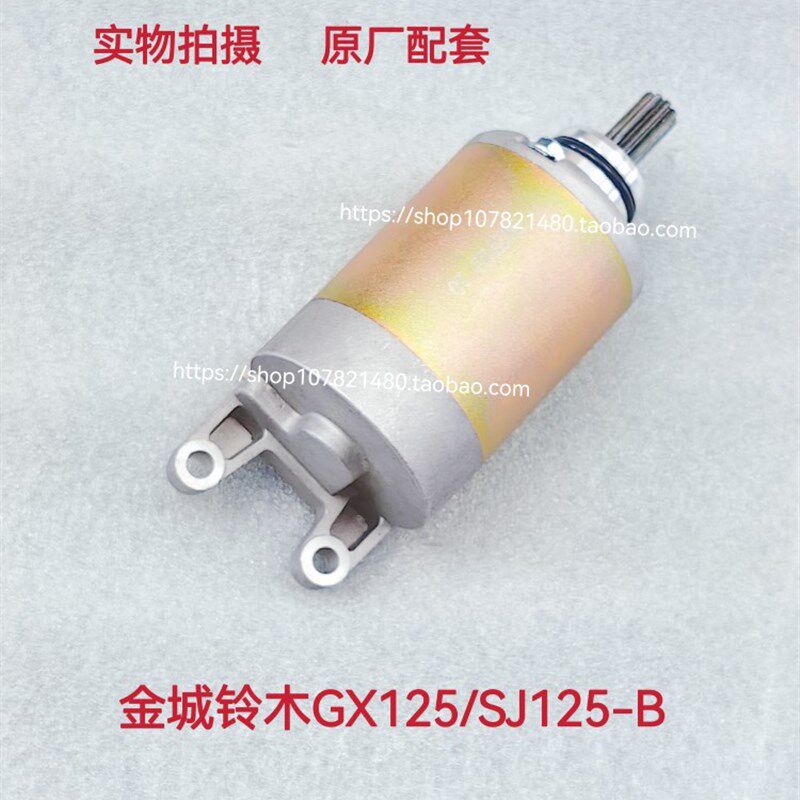 适用金城铃木SJ125-A-B/GX125天枭 JC125-9A/GF125马达起动电机