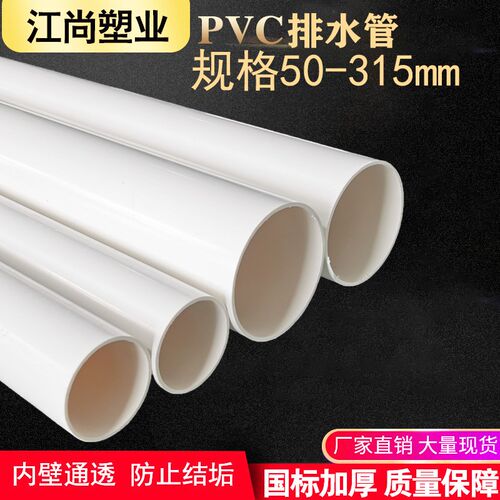 pvc管排水管50 75 110 160 200mm下水管道塑料管材管件配件直径