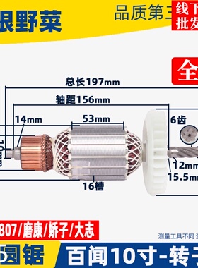 适用百闻大奥大志力凯得朗明普力马10寸BW88007电圆锯6齿转子配件