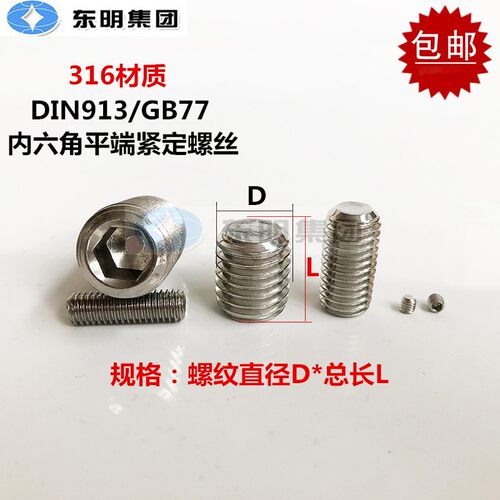 316不锈钢平端无头机米紧定DIN913内六角止付螺钉3M4M5M6M8M10M12