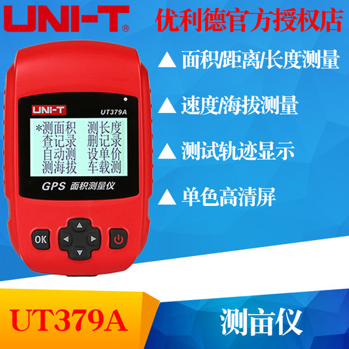 UNI-T优利德UT379A/UT379B/UT379C手持测亩仪GPS土地田地面积测量