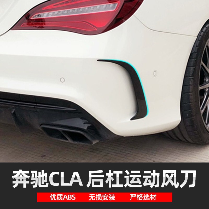 改装专用适用奔驰CLA200 220 260后风刀CLA250后杠风刀风刃装饰贴