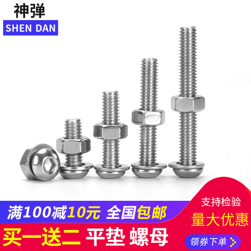 M2 M2.5 M3M4M5M6-M12 304不锈钢圆头内六角螺丝螺母螺栓平垫套装