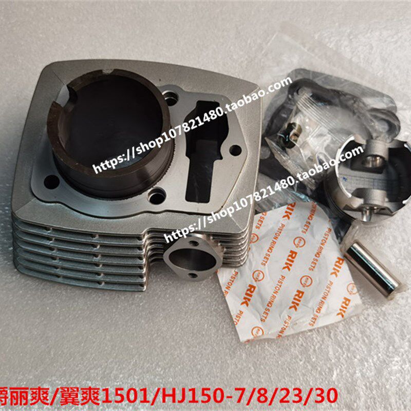 适配豪爵悦冠骊爽翼爽HJ150-6D-7-8-16-22-23A-30中缸套缸筒活塞