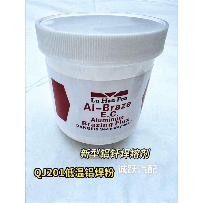 低温铝焊粉焊水箱用铝钎焊熔剂FBQ201铝助焊剂低温铝焊条焊丝包邮